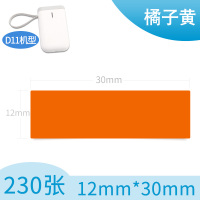 b100小卷热敏标签纸不干胶12*2215x26304050条码打印机d30食品标价|12mm*30mm*230张橘子黄