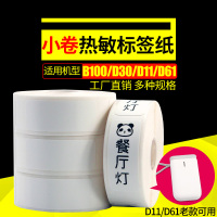 b100热敏标签纸不干胶12*304015*50便携式条码打印机超市商品打价格i5蓝牙|12mm*30mm*230张白色
