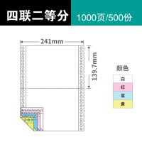 电脑打印纸三联二等分 二联四联三等分针式打印纸 发货单两联连打|四联/二等分1000页