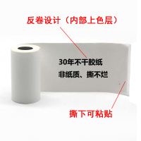 爱立熊热敏纸喵喵机打印纸p2/p1s/p1无管芯57x30错题打印机用纸|30年不干胶3卷(留影30年)