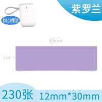 b100热敏标签纸不干胶12*304015*50便携式条码打印机超市商品打价格i5蓝牙|12*30*230张紫罗兰