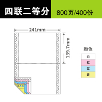 电脑打印纸三联二等分 二联四联三等分针式打印纸 发货单两联连打|四联/二等分800页