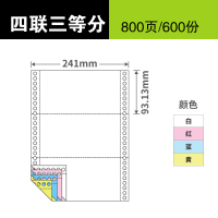 电脑打印纸三联二等分 二联四联三等分针式打印纸 发货单两联连打|四联/三等分800页