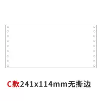 针式凭证纸打印纸针孔连打80克单层会计财务电脑空白凭证纸|C款无撕边241x114(2000份/箱)