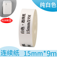 b100热敏标签纸不干胶12*304015*50便携式条码打印机超市商品打价格i5蓝|连续纸15mm*9m纯白色