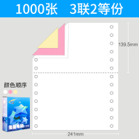 电脑打印纸1000页三联三等分二联二等分三联单清单两联针式四联五联针式打印机纸针孔凭证2联3|三联二等分（1000页）/