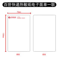 中通申通天天百世韵达三联便携式快递打印纸电子面单打印机热敏纸|[10卷]百世一联50张/卷76*130
