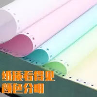针式电脑连打印纸二联二等分三联二等分四五层二三等分241-2-3-4-5打印纸出库单发货单10|五联三等分彩色1000页