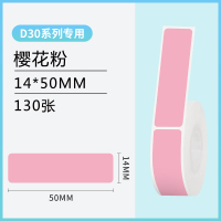 小标d30标签打印机纯色白底标签热敏纸三防不干胶贴纸食品价格价签价签便签数字|[D30专用粉底]14*50mm130张