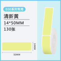 小标d30标签打印机纯色白底标签热敏纸三防不干胶贴纸食品价格价签价签便签数字|[D30专用黄底]14*50mm130张