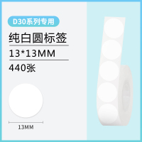 小标d30标签打印机纯色白底标签热敏纸三防不干胶贴纸食品价格价签价签便签|【D30专用圆形白底】14*28mm*220张