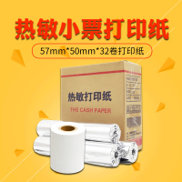 收银纸57x50热敏纸58mm收款机打印纸超市小票纸57x|【普通58mm打印机专用】5750纸32卷（单卷20米左右）