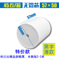57x50无管芯收银纸58mm热敏纸超市57*50票据纸外卖打印纸40米/卷|57*50薄款45卷/箱特价款显黑字
