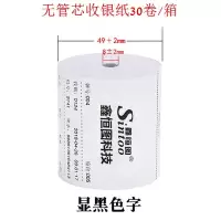 57*50超市收款热敏收银纸57x50小管芯热敏纸美团外卖58mm餐饮小票据打印纸|57*50无管芯30卷/箱