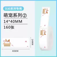 小标d30标签打印机卡通贴纸儿童宝宝可爱学校学生幼儿园姓名贴标签热敏纸防|[D30专用]萌宠E款14*40mm*160张