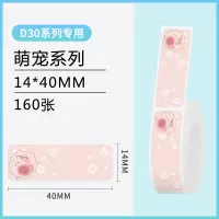 小标d30标签打印机卡通贴纸儿童宝宝可爱学校学生幼儿园姓名贴标签热敏纸防|[D30专用]萌宠I款14*40mm*160张