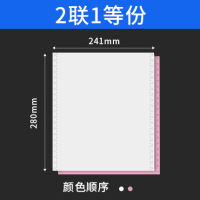 无碳电脑针式打印纸三联二等分彩色单发货单四五六联清单针孔2联4联针式打印机纸出库单|二联整张(足页足份)
