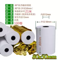 80*50热敏收银纸 80x80热敏纸 80mm客如云打印纸80x60|80x50x100卷(小胶芯直径50)