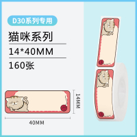 小标d30标签打印机卡通贴纸儿童宝宝可爱学校学生幼儿园姓名贴标签热敏纸防|[D30专用]喵咪L款14*40mm*160张