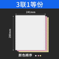 无碳电脑针式打印纸三联二等分彩色单发货单四五六联清单针孔2联4联针式打印机纸出库单|三联整张(足页足份)