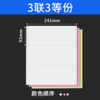 无碳电脑针式打印纸三联二等分彩色单发货单四五六联清单针孔2联4联针式打印机纸出库单|三联三等分(足页足份)
