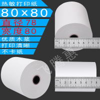 80*50热敏收银纸 80x80热敏纸 80mm客如云打印纸80x60|80x80小胶芯(50卷/箱)