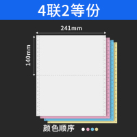 无碳电脑针式打印纸三联二等分彩色单发货单四五六联清单针孔2联4联针式打印机纸出库单|四联二等分(足页足份)