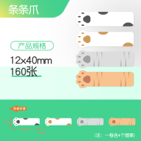 d11标签纸可爱动物彩色素材diy创意校园系女孩日记手账贴纸姓名贴收纳热敏不干胶防水标签打印|条条爪12*40-160张