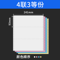 无碳电脑针式打印纸三联二等分彩色单发货单四五六联清单针孔2联4联针式打印机纸出库单|四联三等分(足页足份)