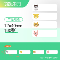 d11标签纸可爱动物彩色素材diy创意校园系女孩日记手账贴纸姓名贴收纳热敏不干胶防水标签打|萌动乐园12*40-160张