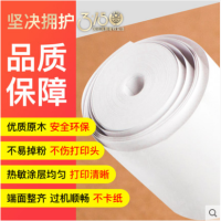 小票纸57x30热敏纸收银纸热敏纸ps57x30小票纸po收银打印纸通用55mm收银|57*30*10卷/箱[★★]黑字