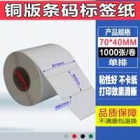 32*19条码纸铜版不干胶标签打印铜板贴纸100*80*70*60*50*40*30*2|60*40*1000张单排