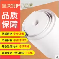 小票纸57x30热敏纸收银纸热敏纸ps57x30小票纸po收银打印纸通用55mm收银|不支持指定快递!!!