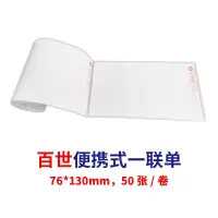 便携式电子面单纸一联韵达百世圆通中通申通快递单热敏打印纸三联|40卷百世一联76*130,50张/卷