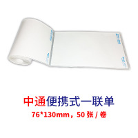 便携式电子面单纸一联韵达百世圆通中通申通快递单热敏打印纸三联|10卷中通一联76*130,50张/卷