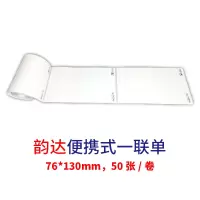 便携式电子面单纸一联韵达百世圆通中通申通快递单热敏打印纸三联|10卷韵达一联76*130,50张/卷