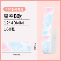 d30打印机卡通防水小学生儿童自粘标签贴纸可爱幼儿园衣服书课本姓名字贴水杯区分标记分类|星空B款12*40mm/160张