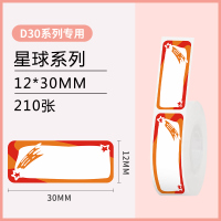 d30打印机卡通防水小学生儿童自粘标签贴纸可爱幼儿园衣服书课本姓名字贴水杯区分标记分类|星球A款12*30mm/210张