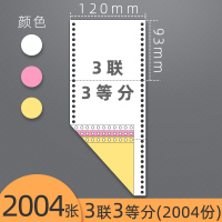 120mm医保磅单单药店ktv针式电脑打印纸40列二联三联三等分二等份两联两连单一式针打医|三联三等分(单箱2004张)