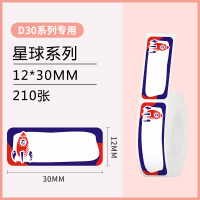 d30打印机卡通防水小学生儿童自粘标签贴纸可爱幼儿园衣服书课本姓名字贴水杯区分标记分类|星球B款12*30mm/210张