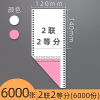 120mm医保磅单单药店ktv针式电脑打印纸40列二联三联三等分二等份两联两连单一式针打|二联二等分(3箱共6000张)