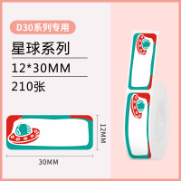d30打印机卡通防水小学生儿童自粘标签贴纸可爱幼儿园衣服书课本姓名字贴水杯区分标记分类|星球C款12*30mm/210张