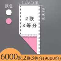 120mm医保磅单单药店ktv针式电脑打印纸40列二联三联三等分二等份两联两连单一式针打|二联三等分(3箱共6000张)