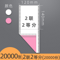 120mm医保磅单单药店ktv针式电脑打印纸40列二联三联三等分二等份两联两连单一式|二联二等分（10箱共20000张）