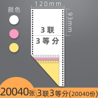 120mm医保磅单单药店ktv针式电脑打印纸40列二联三联三等分二等份两联两连单一式|三联三等分(10箱共20040张)