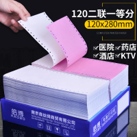 120mm医保针式电脑打印纸2二联3三联二等分三等分1一联单层两联4四联无等分医院药店ktv消费清单连|120二联无等份