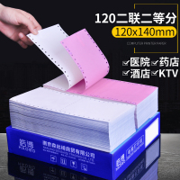 120mm医保针式电脑打印纸2二联3三联二等分三等分1一联单层两联4四联无等分医院药店ktv消费清单连|120二联二等份