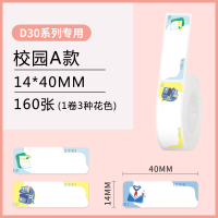 d30打印机卡通防水小学生儿童自粘标签贴纸可爱幼儿园衣服书课本姓名字贴水杯|校园A款14*40mm/160张（一卷三色）