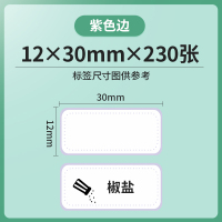 驰腾贴贴乐标签不干胶打印纸超市价签纸商品打价纸标签热敏标签纸价格标签彩色贴纸宝宝姓名贴防|紫色边12*30mm-230张