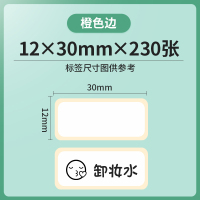 驰腾贴贴乐标签不干胶打印纸超市价签纸商品打价纸标签热敏标签纸价格标签彩色贴纸宝宝姓名贴防|橙色边12*30mm-230张